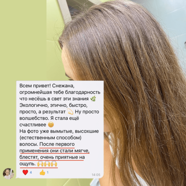 Оригинальный отзыв участницы HAPPY HAIR, 4